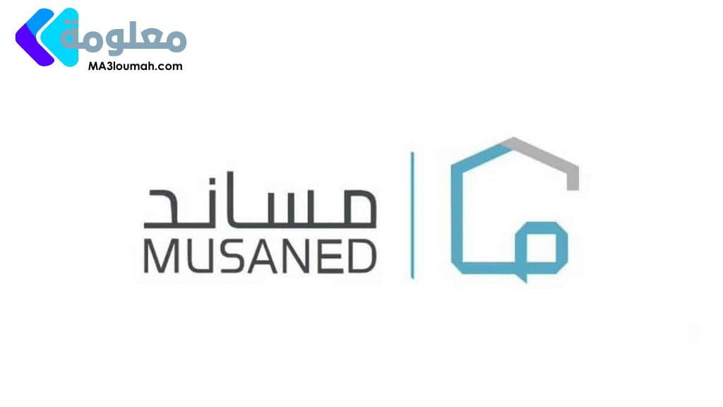 ما هي منصة مساند وكيفية التسجيل فيها؟