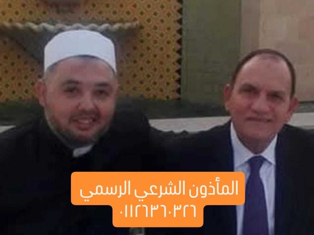 ⚖️ مأذون شرعي طلاق: إجراءات الطلاق الحضوري 01271025816